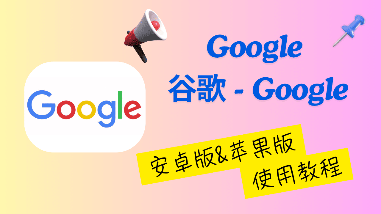 Google指南
